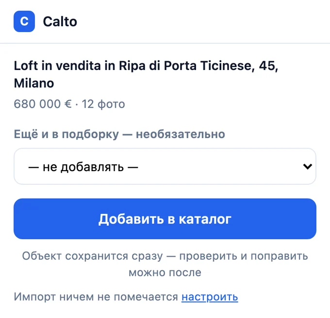 Расширение Calto: объект с портала добавляется в каталог одной кнопкой